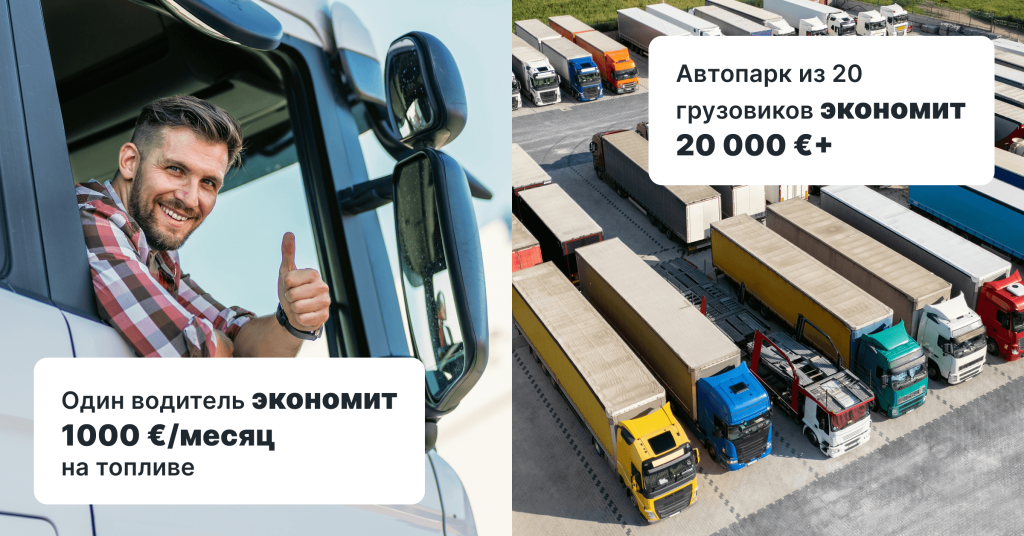 Графика с текстом: «Один водитель экономит 1000 €/месяц на топливе. Автопарк из 20 грузовиков экономит 20 000 €+». Фон: грузовик на зимней дороге.